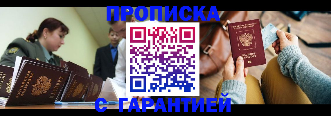 прописка в квартире в Новоаннинском