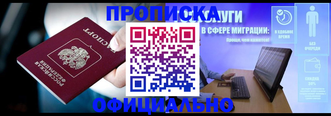 прописка паспорт в Новоаннинском